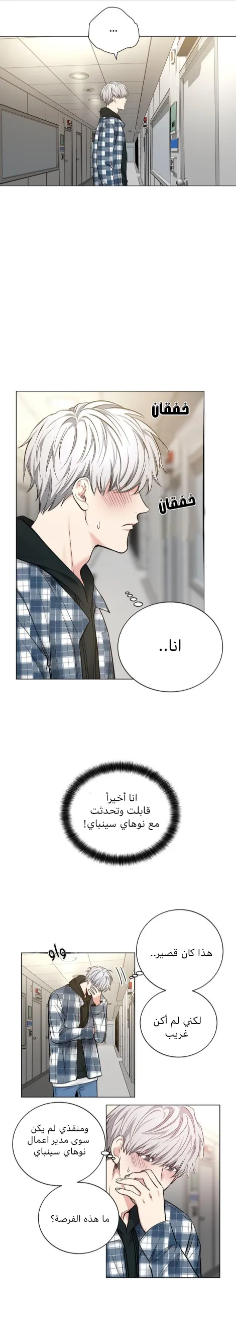 تطبيق العار – الفصل 20 page 15